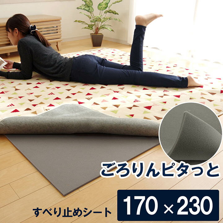 4.5帖用（261 cm×261 cm） - 【9ヶ月保証付】滑り止めシート ウレタン ふんわり クッション性 ボリューム 滑りにくい フリーカット グレー 約 170×230cm