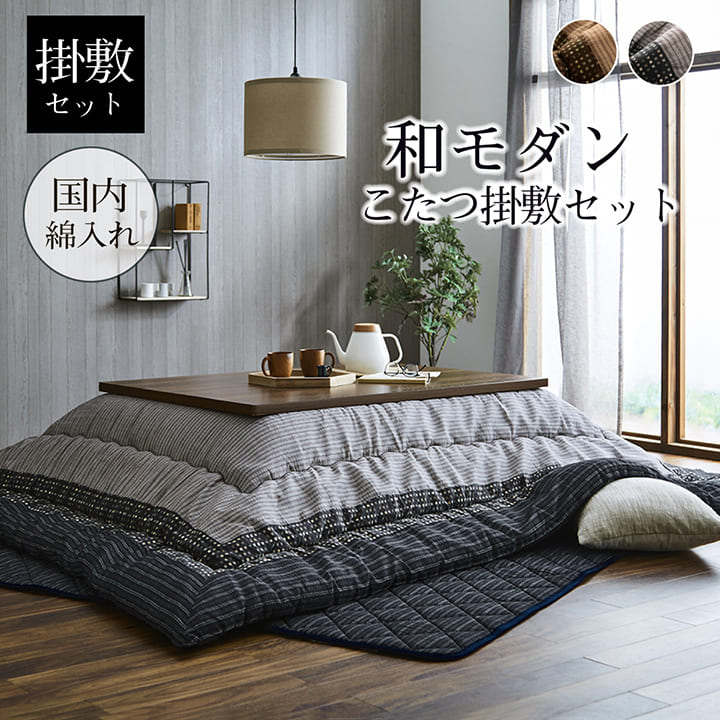 こたつ布団 掛敷セット 長方形 セット しじら織り ブラウン 約 205×345cm [2]