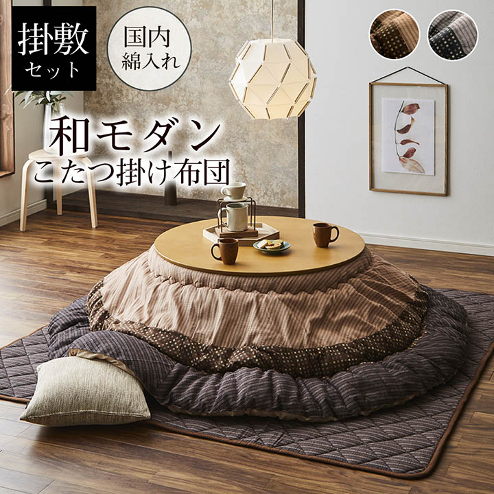 こたつ布団 掛敷セット 円形 セット しじら織り ブラウン 約 205cm丸 [2]