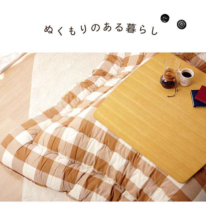 【9ヶ月保証付】こたつ布団 正方形 インド綿 綿100% チェック柄 ベージュ 約 205×205cm [3]