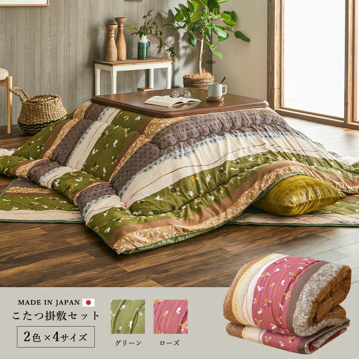最大3000円OFFクーポン配布中 06/09(火)00:00〜 こたつ布団 掛敷セット 長方形 セット 和柄 ウサギ柄 グリーン 約 205×285cm [2]