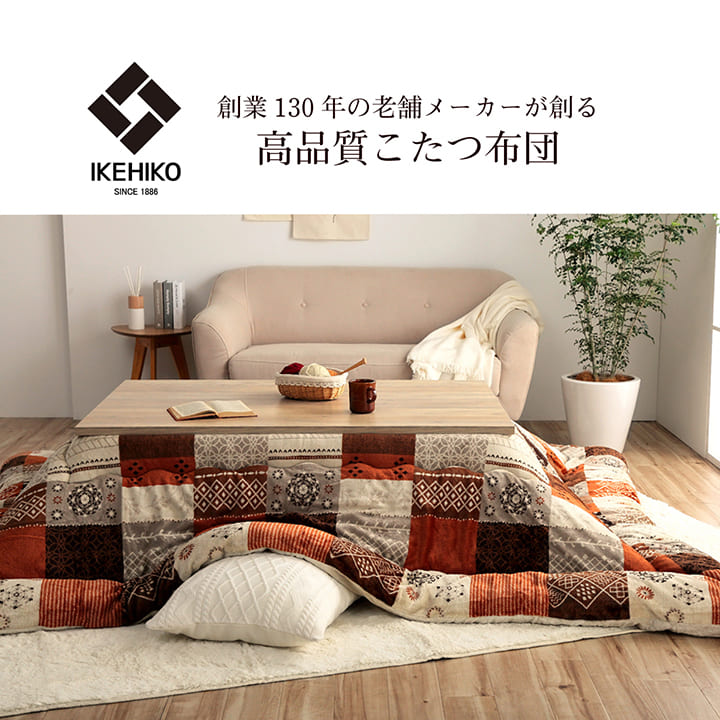 最大3000円OFFクーポン配布中 06/20(土)20:00〜こたつ布団 長方形 撥水 日本製 ノルディック柄 ベージュ 約 205×245cm [3]