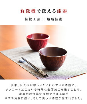 お椀 漆器椀 食洗機対応 漆塗り うるし塗り おしゃれ 国内加工品 茶碗 汁椀 飯椀 木製 天然木 無垢材 木目 和食器 和モダン 食器洗浄機対応 食器洗浄器対応 食洗器対応 食器洗い機対応 食器洗い器対応 ボコボコ椀 L ナノコート加工