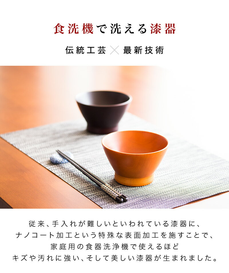 湯のみ お椀 漆器椀 食洗機対応 漆塗り うるし塗り おしゃれ 国内加工品 茶碗 汁椀 湯呑み 湯飲み コップ 木製 天然木 無垢材 木目 和食器 和モダン 食器洗浄機対応 食洗器対応 食器洗い機対応 里山スープボール ナノコート加工