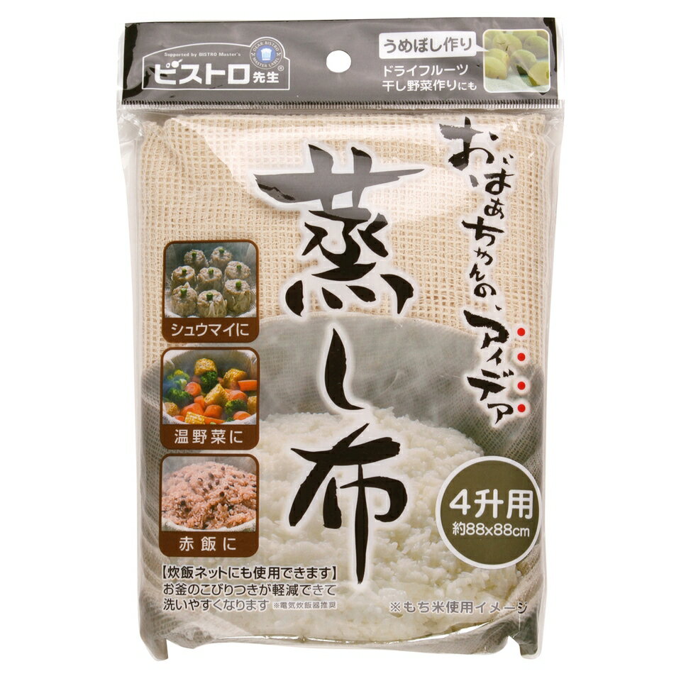 樂天商城 - 500円OFFクーポン配布中 04/29(水)00:00〜 【10枚セット】蒸し布（4升用88×88cm）