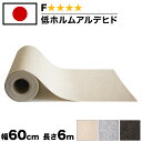 【期間限定ポイント2倍】【日本製】マット 防音 吸着 ロール カーペット 幅60cm 長さ600cm フローリング用 長さ6m 洗える カーペット セット 吸着...