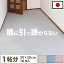 【9ヶ月保証付】吸着タイルマット18枚 29.5cm 正方形 タイルカーペット フローリング 約30cm 置くだけ 貼るだけ 貼り換え 簡単 剥がせる 吸着マッ...