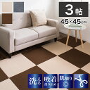 吸着タイルカーペット 24枚入り 45×45 3帖 洗える 大判 防音 タイルカーペット 45cm フローリングマット 滑り止めマット 犬 猫 ペット用 子供用...