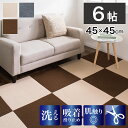 【30日限定 ポイント2倍】吸着タイルカーペット 48枚入り 45×45 6帖 洗える 大判 防音 タイルカーペット 45cm フローリングマット 滑り止めマッ...