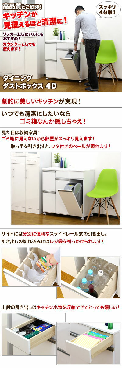 スーパーSALE対象品【半額】【9ヶ月保証付】ゴミ箱 幅82cm 高品質 4分別 ダイニングダストボックス4D ホワイト ブラウン 収納家具のような台所用ごみ箱 キッチンカウンターワゴン 清潔感 高級感 綺麗 キレイ きれい リビング 木製 薄型 北欧 送料無料 [2]