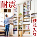【ボーナスSALE開催中】【Real】 Bookshelf Tension Earthquake-Resistant W60 D26 White Brown W...