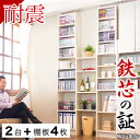 【ボーナスSALE開催中】【2台+棚板4枚セット】本棚 耐震突っ張り本棚 幅130 奥行26 ホワイト ブラウン 木製 耐震 薄型 大容量 壁面収納 壁面 オシ...