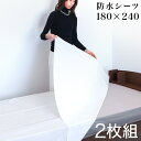 使い捨て 防水シーツ 2枚入り 180×240cm 白 ビニ