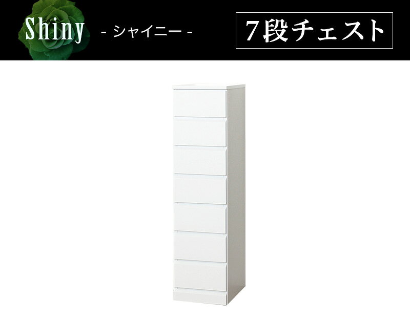 最大3000円OFFクーポン配布中 06/09(火)00:00〜 ランドリーチェスト 幅30cm 7段 白...