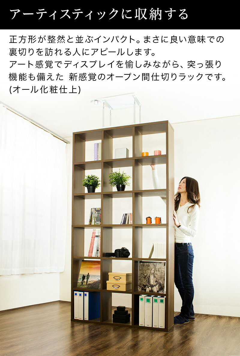間仕切り 耐震 ラック 9マス 地震対策 転倒防止 天井 突っ張り 式 震度6 強 地震 ...