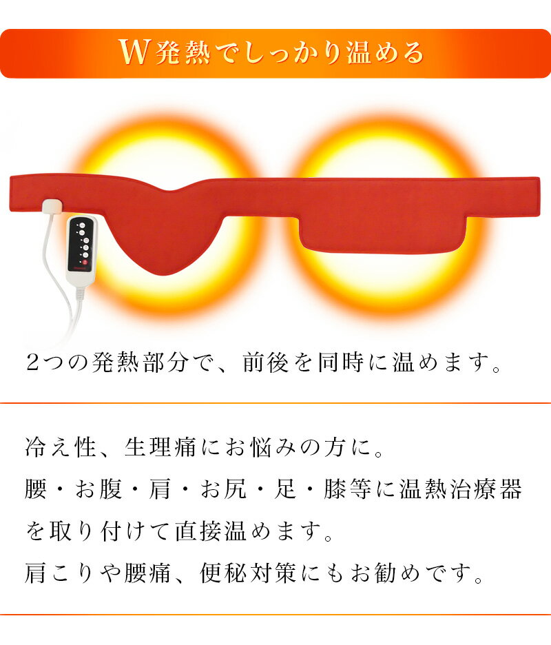 冷え性 お腹 温熱治療器 温め帯 家庭用 温熱マット 腰 お腹用 認証済み医療機器 温熱 シート 温熱パッド 温熱 その他 ベルト 温熱用品 ヒーター 腹巻 あっためたい 温か ポカポカ 生理痛 冷え性の方におすすめ 緩和ケア 対策 通販 送料無料 rvpr