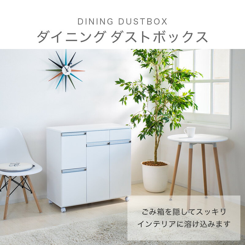 【9ヶ月保証付】ゴミ箱 高品質4分別 ダイニングダストボックス4D ホワイト ブラウン 収納家具のような台所用ごみ箱 キッチンカウンターワゴン 清潔感 高級感 綺麗 キレイ きれい リビング 木製 薄型 北欧 送料無料 送料込み 新生活 組立不要 [3]