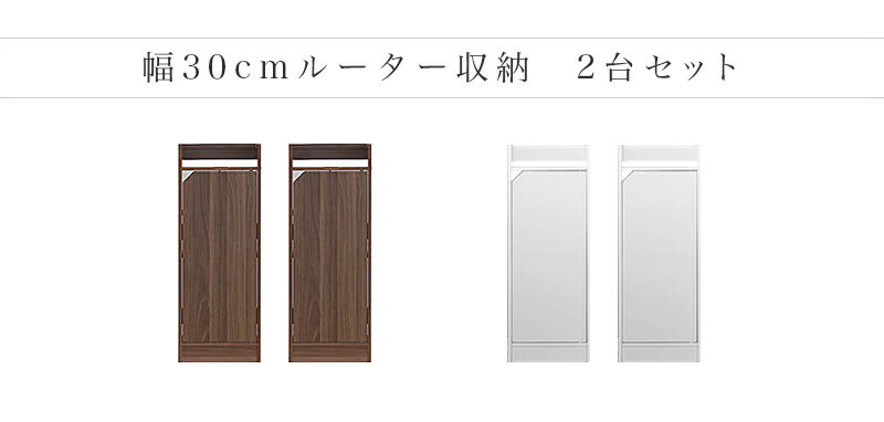 最大3000円OFFクーポン配布中 06/14(日)00:00〜 ルーター収納 2台 幅30 高さ80cm ...