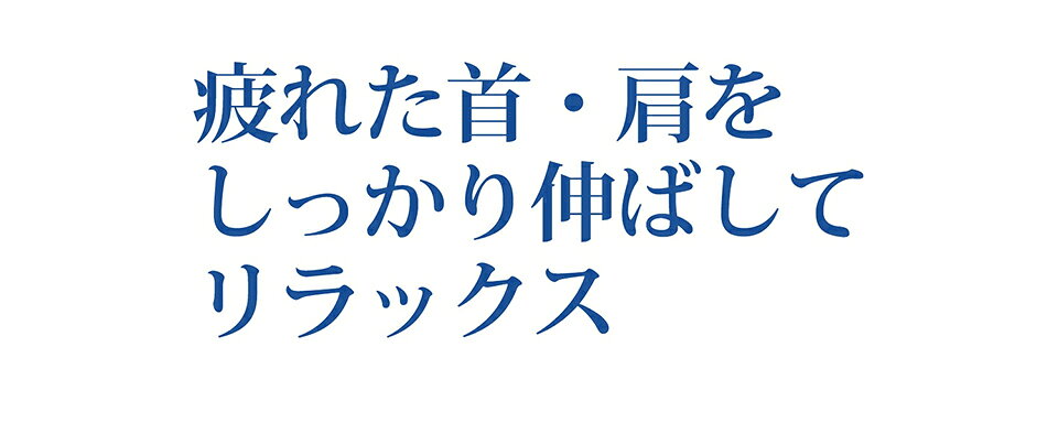 最大3000円OFFクーポン配布中 06/14(日)00:00〜 クビカタノービー 首 肩 洗えるカ...