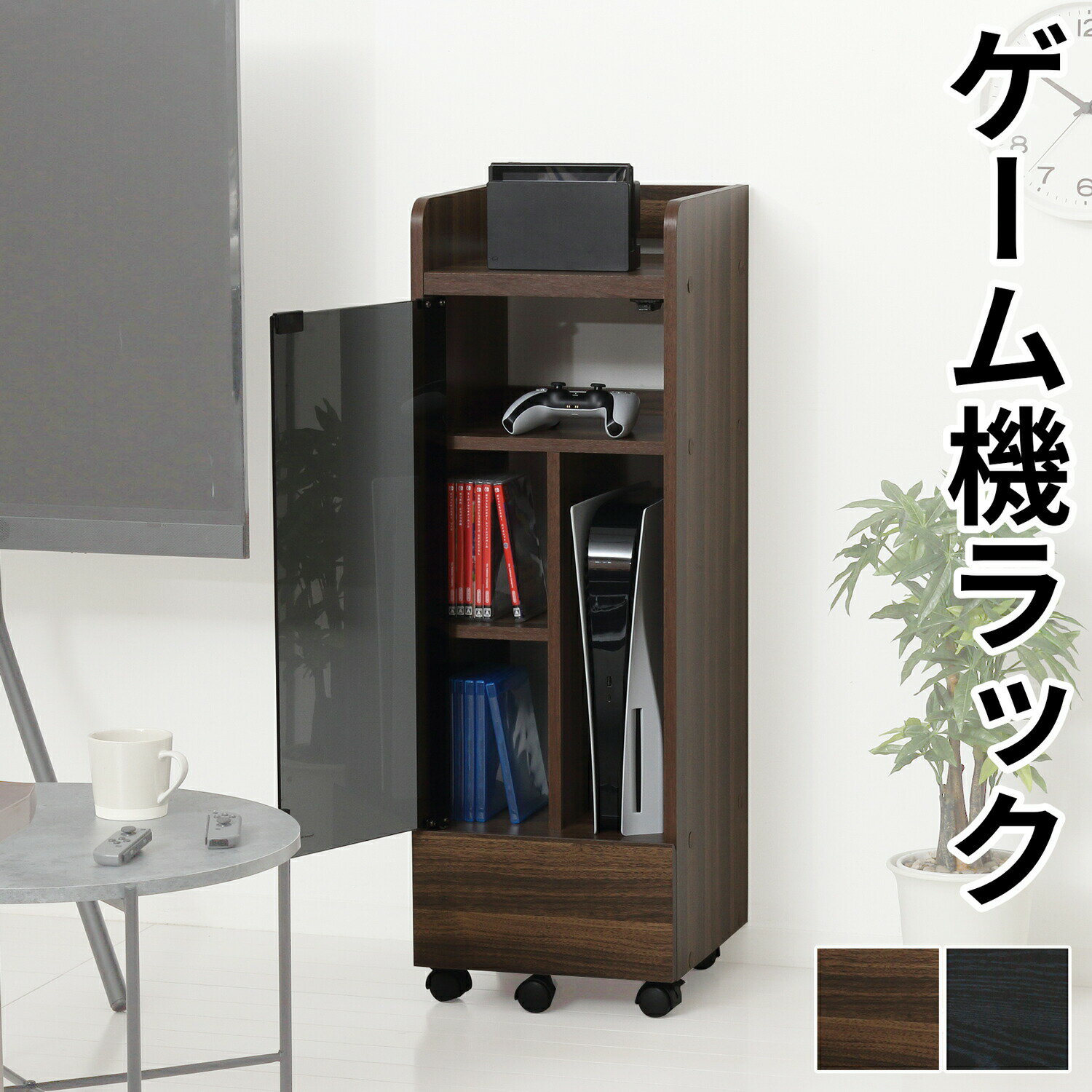 Rakuten - 【9ヶ月保証付】 ゲーム機ラック キャスター付き ブラウン ブラック 幅32