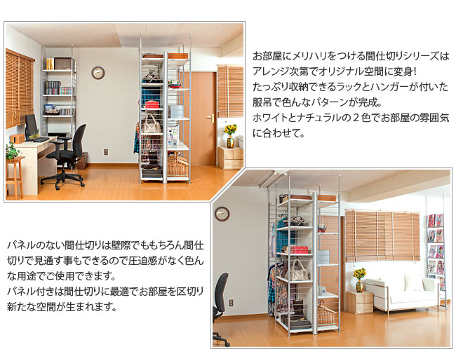 間仕切りワードローブ幅88cm 連結用 背板無しタイプ ホワイト/ナチュラル スチール...