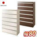 【期間限定 P2倍】シンプル チェスト 幅80cm 6段日本製 完成品 スタイリッシュ仕上げ 洋服たんすタンス スライドレール引き出し引出し モダン 家具 衣類...