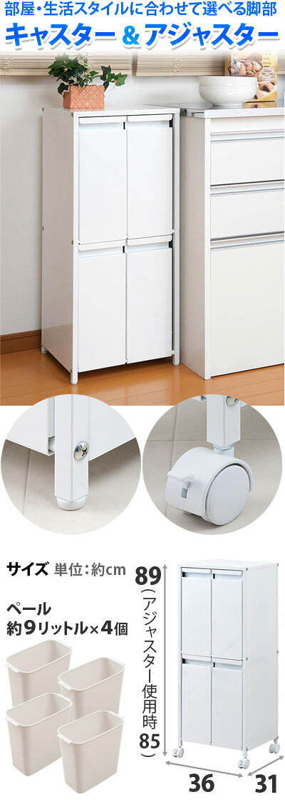 ゴミ箱 スチール製ダストボックス 幅36cm 9リットルタイプ4分別 ホワイト 白 約幅35cm 日本製 フラップ扉付き/おしゃれ/分別/分別スリム/キッチン/ごみ箱/ダストボックス/ダストBOX /通販/送料無料 シンプル 新生活 組立不要 [3]