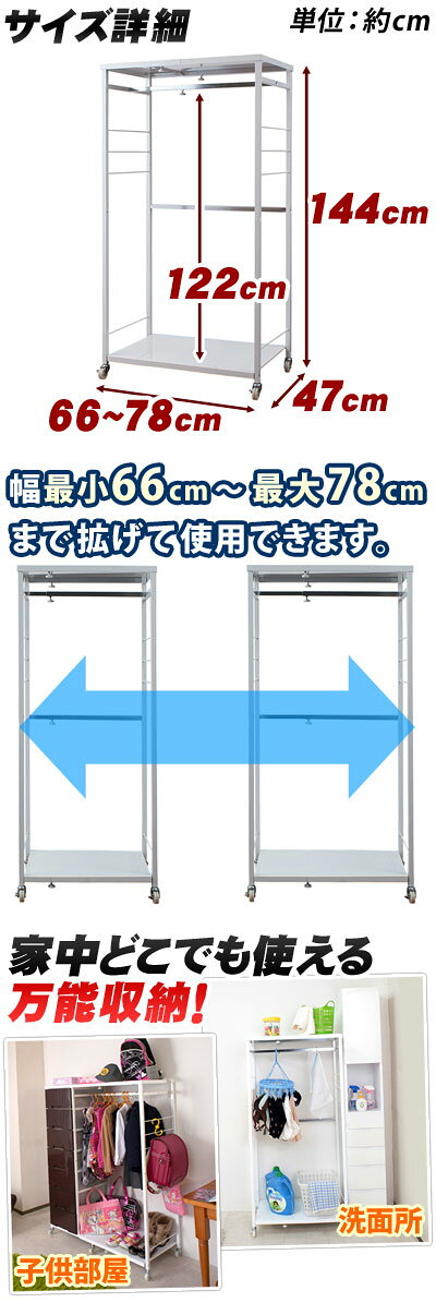 【9ヶ月保証付】ハンガーラック 高さ144cm 日本製 伸縮 ハンガーラック単品 プラスチックチェストシリーズ新商品 丈夫 ワードローブ クローゼット コートハンガー キャスター付き ハンガー掛けコート掛け 国産 木製/薄型/通販/送料無料 [3]