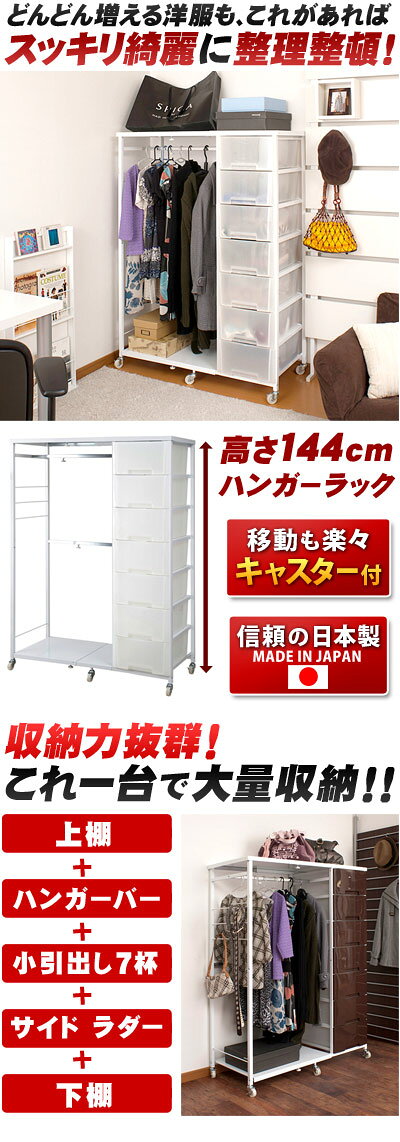 伸縮ハンガーチェスト 高さ144cm ハンガーラック単品 プラスチックチェストシリー...