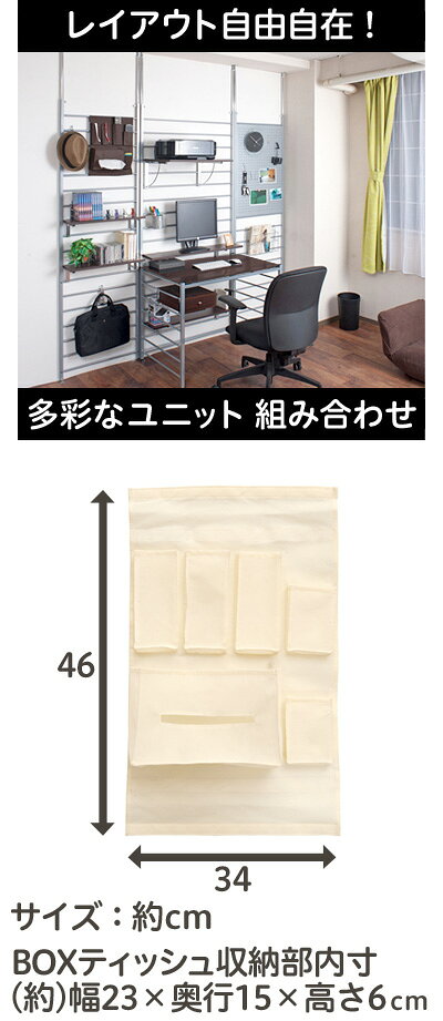 最大3000円OFFクーポン配布中 06/09(火)00:00〜 【追加部品】ジオ 突っ張りシステムデスクパーテーション用 収納ポケット ティッシュ&小物収納タイプティッシュケースの収納 小分け収納 多目的収納 ポケット コンパクト 組み合わせ豊富 コーディネート [3]