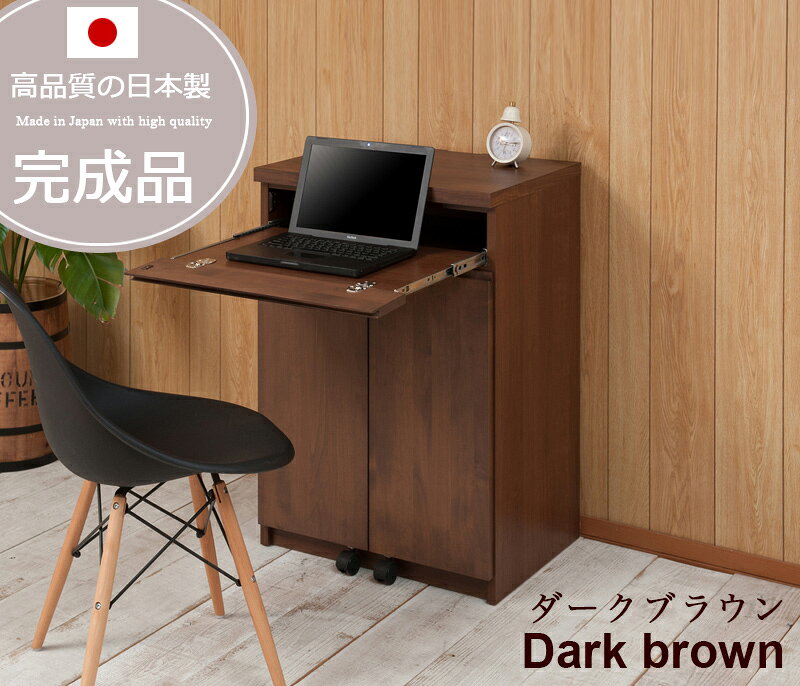パソコンデスク 幅60 日本製 完成品 キャビネット 60cm幅 アルダー材 スライドレール 天然木 ミニ 小型 コンパクト 国産品 デスク 机 おしゃれ リビング 茶 ブラウン/木製/通販/送料無料 シンプル [2]