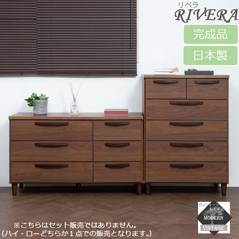 樂天商城 - ハイチェスト70cm ローチェスト110cm 日本製 完成品 ヴィンテージ風 リビング収納 チェスト ナチュラル 木 ブラウン 天然木の取っ手 お洒落 組立不要