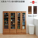 【サマーSALE開催中】キャビネット 食器棚 天然木 幅60 食器棚 スリム 幅60 カップボード 薄型 食器棚 スリム キッチンボード 木製 ナチュラル ブラ...