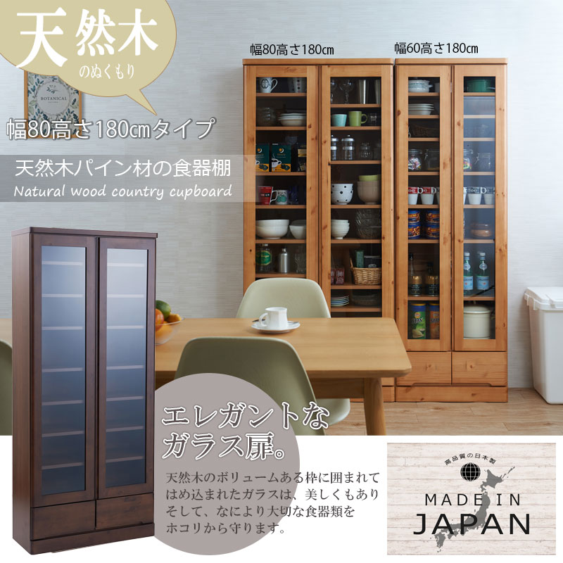 食器棚 幅80 北欧風 天然木 カップボード 食器棚 スリムタイプ 幅80 高さ180 ハイ...