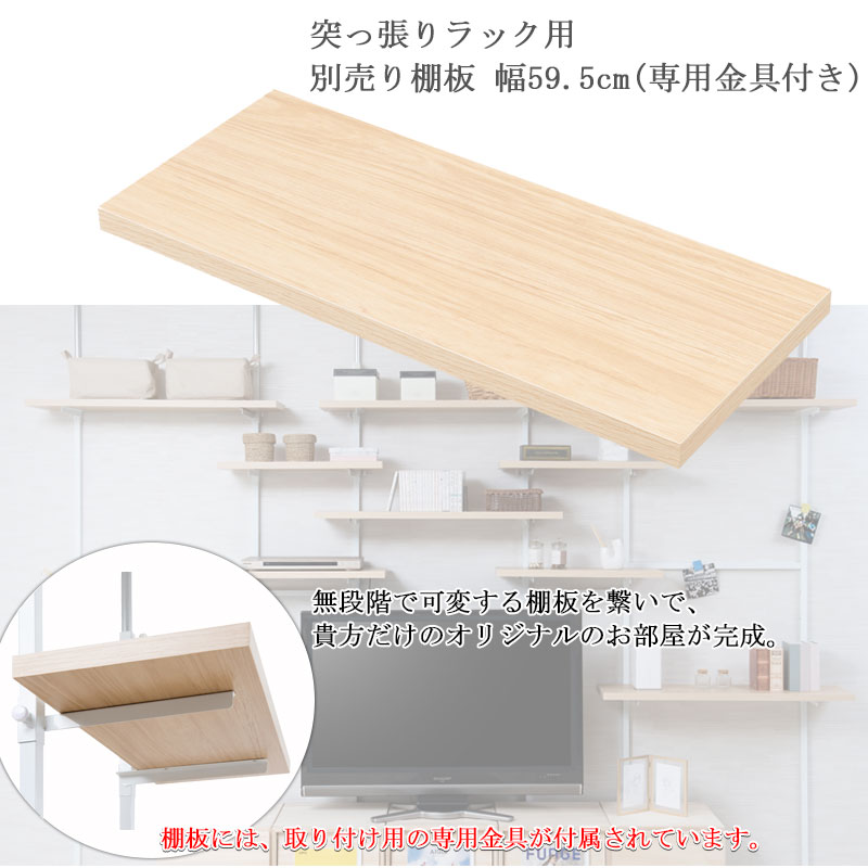 【9ヶ月保証付】追加棚板1枚 幅59.5cm 取付金具セット マリンナチュラル ※本体別売り [2]
