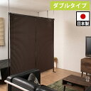 【ボーナスSALE開催中】ブラインド パーテーション ダブル ブラック ブラウン 突っ張り 間仕切り 調光 ヴィンテージモダン 省スペース 間仕切 オシャレ 家...