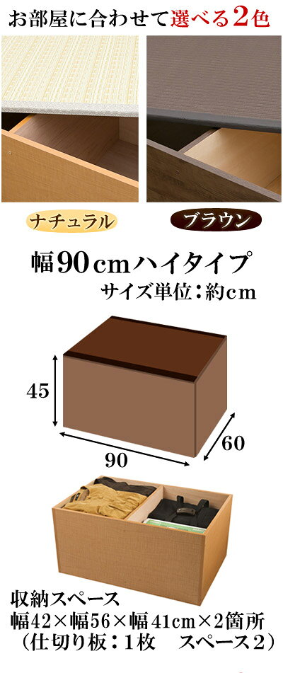 横幅90cm PP樹脂製畳 畳収納 ハイタイプ 恵香 高床式畳収納 和風 たたみ 収納ボックス 掘りごたつ座敷も作れる 畳ユニット 収納畳ボックス 玄関椅子 ブラウン 木製/薄型/通販/送料無料 シンプル【送料込み】 新生活 [2]