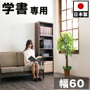本棚書棚書庫木製大容量整理棚ラックブックシェルフ本立て文庫本キッズCDラックDVDラックチェストコミック収納壁面収納 書架 薄型/木製キッズ送料無料/通販 楽天 家具 SB40227