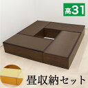 【ボーナスSALE開催中】畳収納セット 180x180 120x240 幅120cm 4台 ロータイプ ナチュラル ブラウン PP樹脂製畳 藤香 高床式畳収納 ...