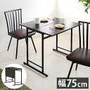 【ボーナスSALE開催中】バタフライテーブル 作業台 幅75cm 折りたたみ式 バタフライ天板 省スペース スライド式天板 ダイニングテーブル デスク 机 作業...