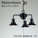 【ボーナスSALE開催中】アルミセードライト(電球付き)日本製【送料無料】職人「へら絞り」の高い技術で作らた日本製アルミセード ON-OFFできるプルスイッチ付