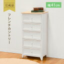 【ボーナスSALE開催中】【完成品】チェスト 幅41cm MCH-5275 シャビーホワイト アンティーク調 シンプル チェスト 幅40 完成品 引き出し 引出...