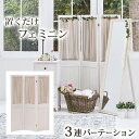 【期間限定ポイント2倍】 【完成品】パーテーション 幅40cm MS-5413 カーテン 3連パーテーション 間仕切り 目隠し 3連パーテーション 衝立 シャビ...