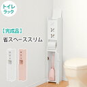 【完成品】トイレラック 幅15.5cm MTR-4008 ピンク ホワイト トイレラック トイレ収納 ...