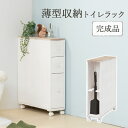 【完成品】トイレラック 幅16cm MTR-6450 トイレラック トイレ収納 ペーパーロール収納 トイレラック 幅16 トイレ アンティーク調 完成品 キャス...