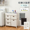 【期間限定ポイント2倍】 【完成品】ランドリー 幅70cm RAN-2418 ダークブラウン ホワイト 引き出し チェスト キッチン ラック スリム 幅70 ラ...