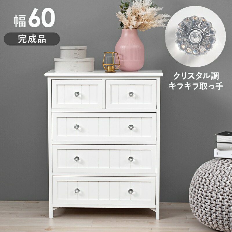 樂天商城 - 500円OFFクーポン配布中 04/19(日)00:00〜 チェスト ホワイト クリスタル調の取っ手 可愛い カワイイ オシャレ おしゃれ 桐 女の子家具
