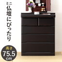 【期間限定 ポイント2倍】仏壇チェスト コンパクト 仏壇チェスト 収納 ナチュラル 引出 シンプル たんす タンス 桐 スライドテーブル付き 仏壇用 お仏壇チェスト 引き出し 桐材 厨子 終活