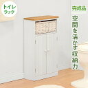 トイレラック カントリー調 個性的 編み上げ バスケット トイレ収納 ナチュラル オシャレ 可愛い カワイイ