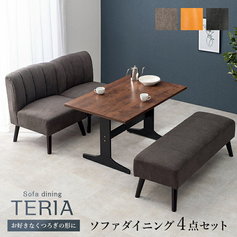 ダイニング4点セット ロータイプ ダイニングセット 古木調の天板 テーブル ソファ ベンチ 天然木 ロー ソファー ダイニング